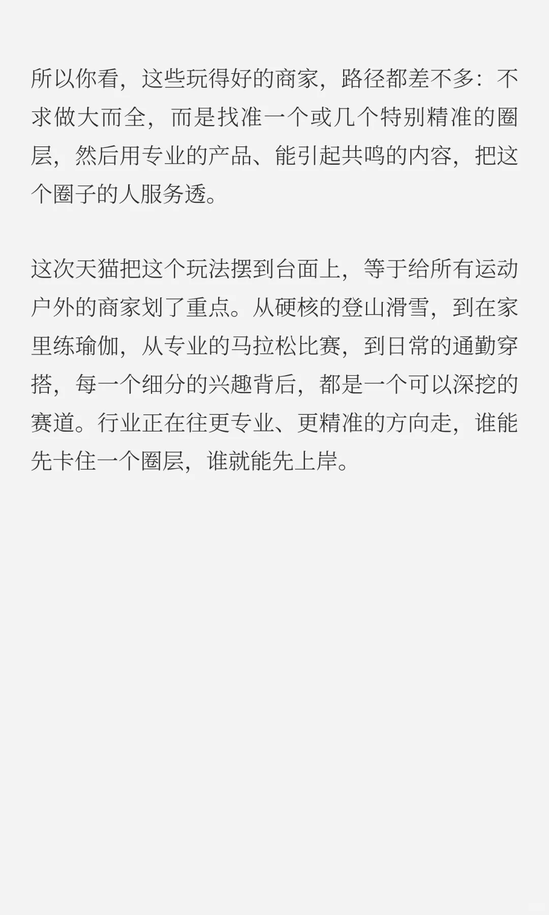 天猫总算学聪明了，别扯宏大叙事，直接给赛道