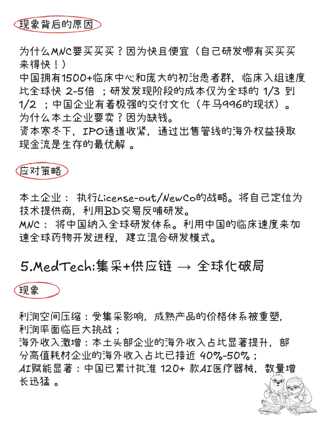 学习|麦肯锡2025药械洞察报告