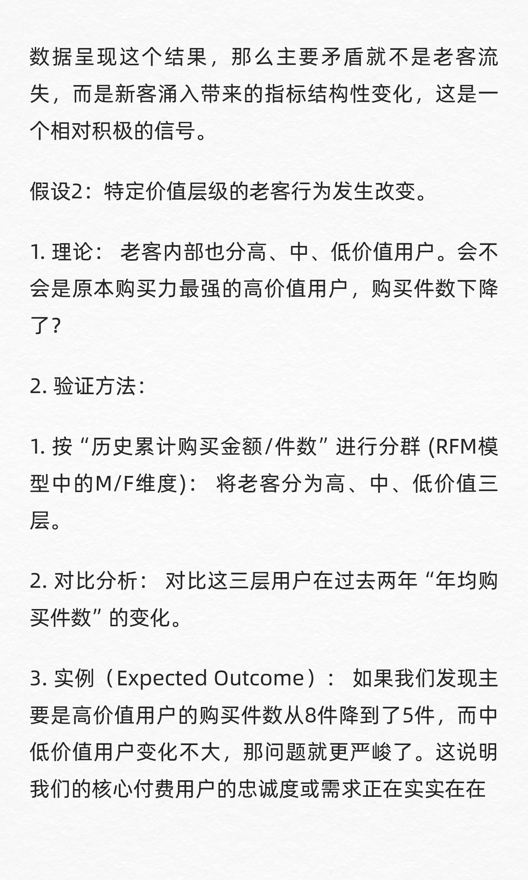 数分练习33:Ubras卖得好,为何老客户变少