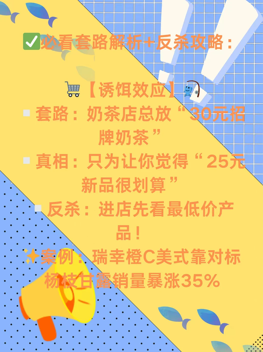 商家打死不说‼️消费心理学暗黑技巧