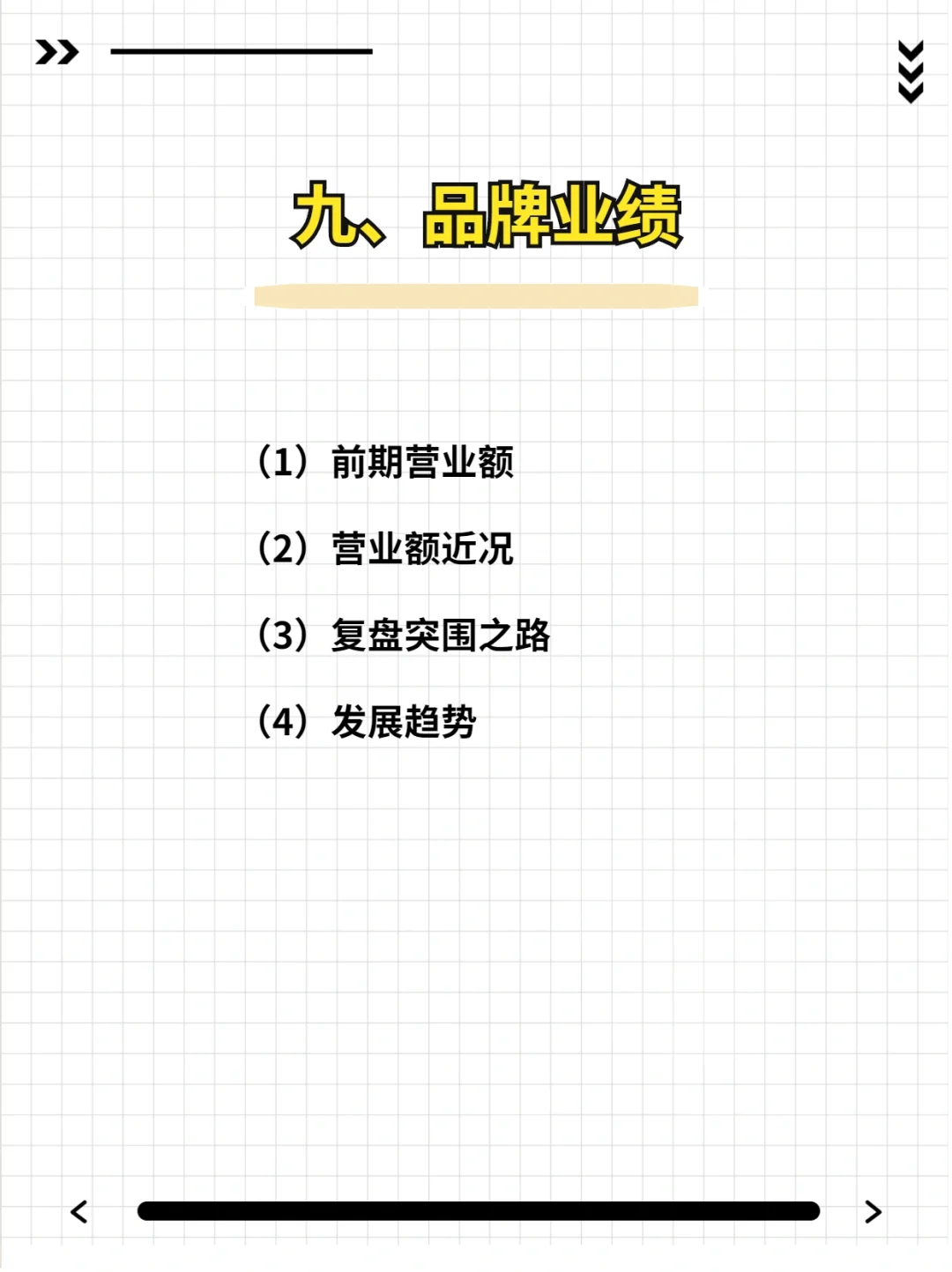 如何写出高水准的品牌分析报告?万能模