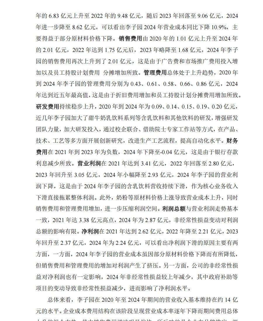 李子园财务分析报告