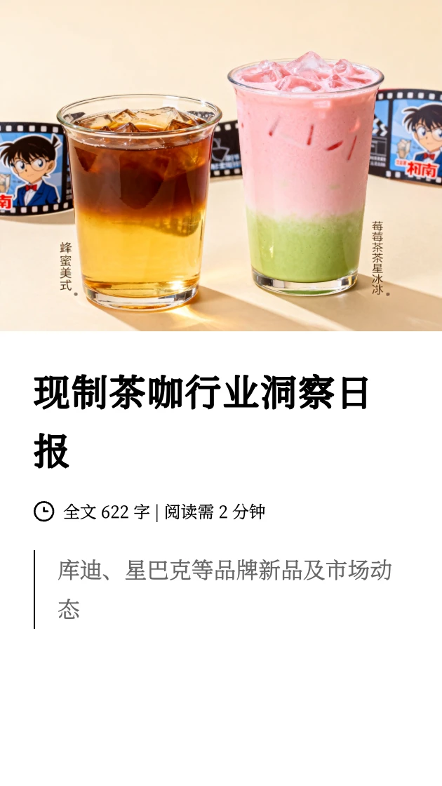 这波茶饮赛道的风吹得还挺猛！