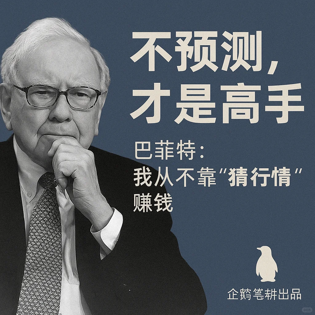 不预测市场，是一种能力