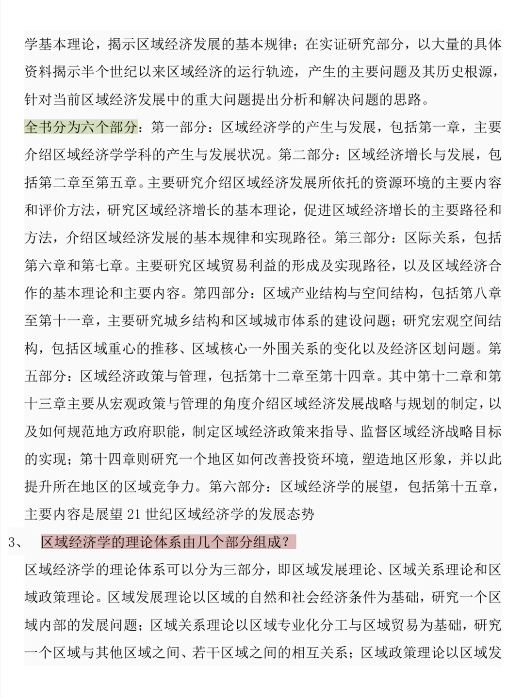 区域经济学期末四套模拟卷