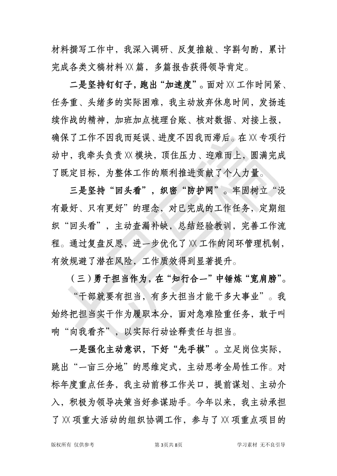2025年个人工作总结【通用版】【全3795】