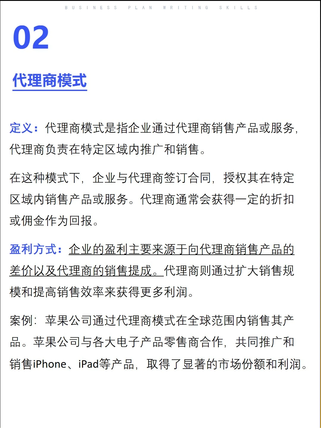 7种常见的商业模式