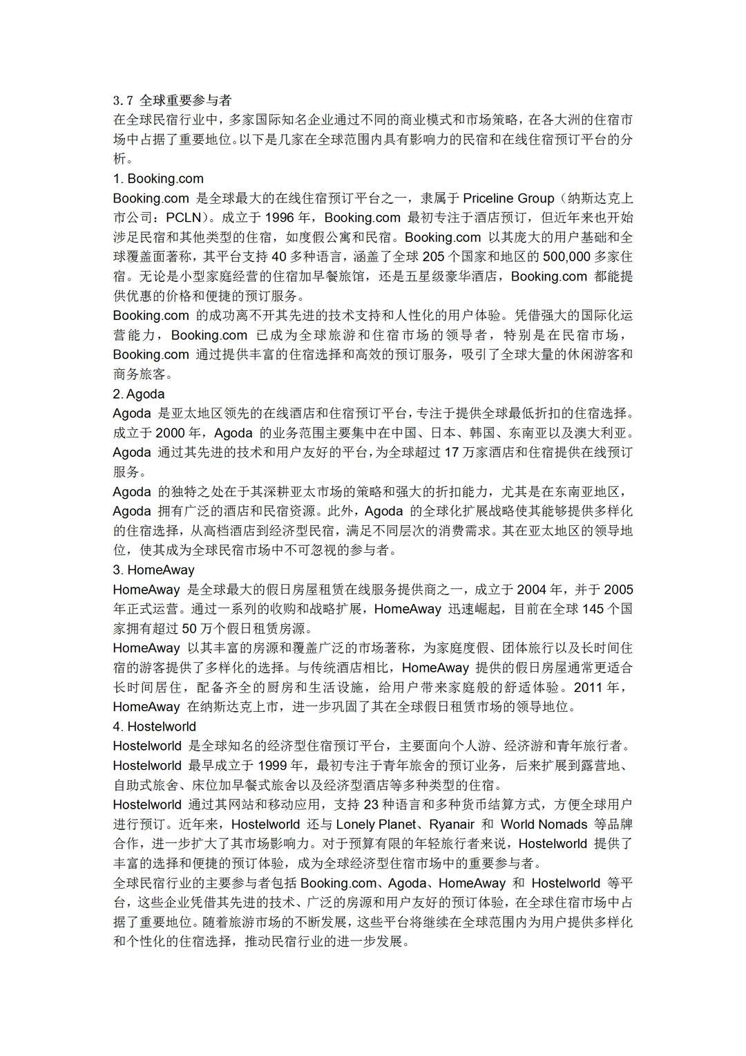 2024年中国民宿行业研究报告