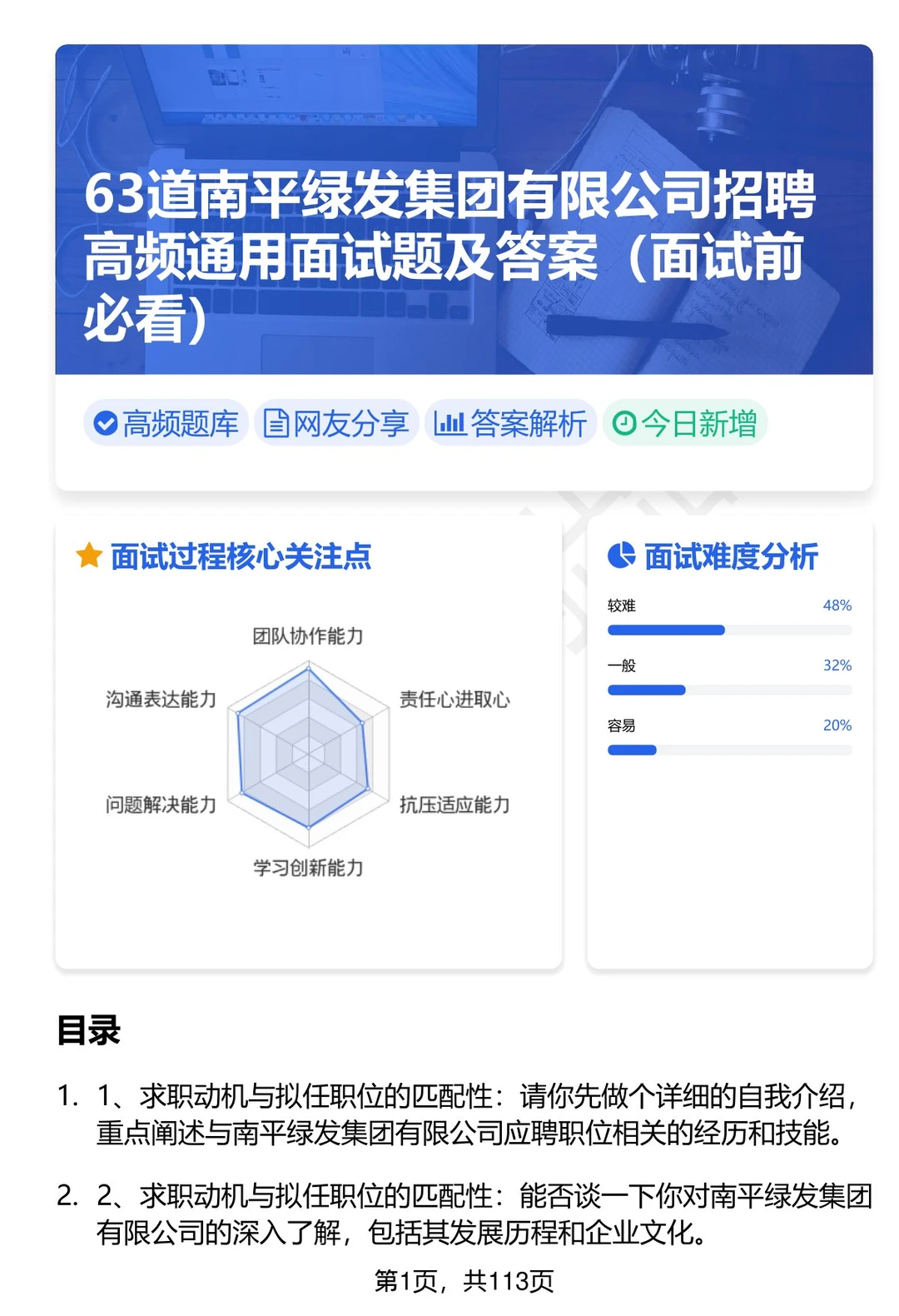 63道南平绿发集团有限公司招聘面试题答案