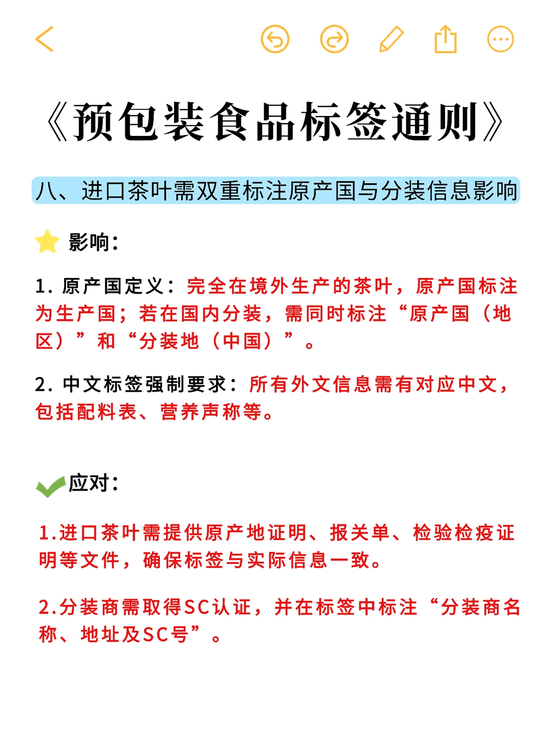 《预包装食品标签》新规，对茶行业的影响