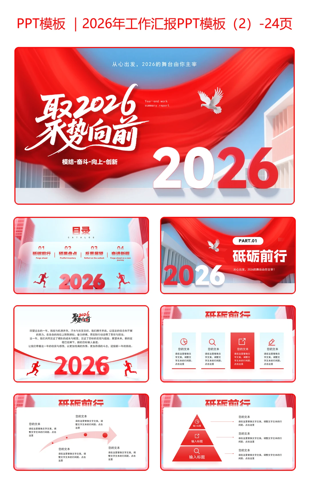 2026通用工作汇报PPT！职场万能模板?