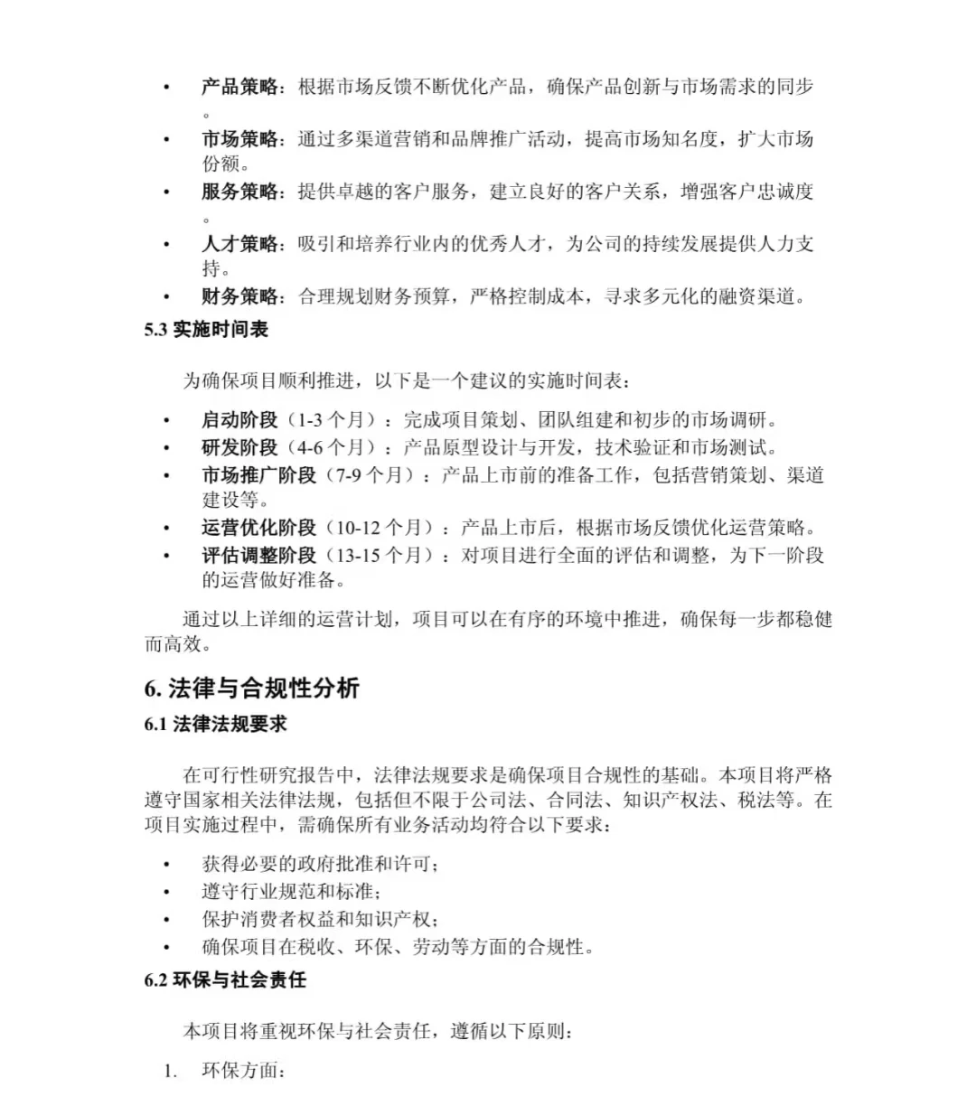 新项目如何写一份可行性研究报告？