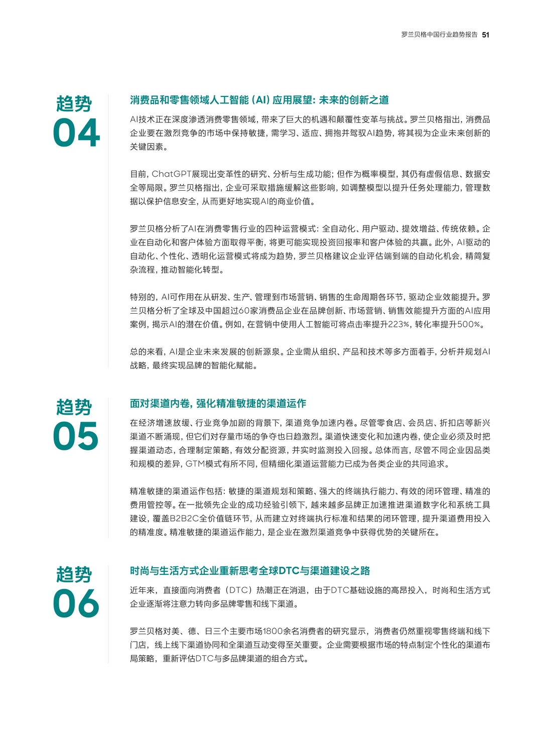深度解读：2025年中国行业趋势报告全解析