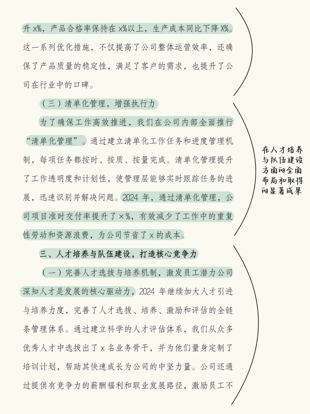 ✅年终分享：2024年度工作总结！