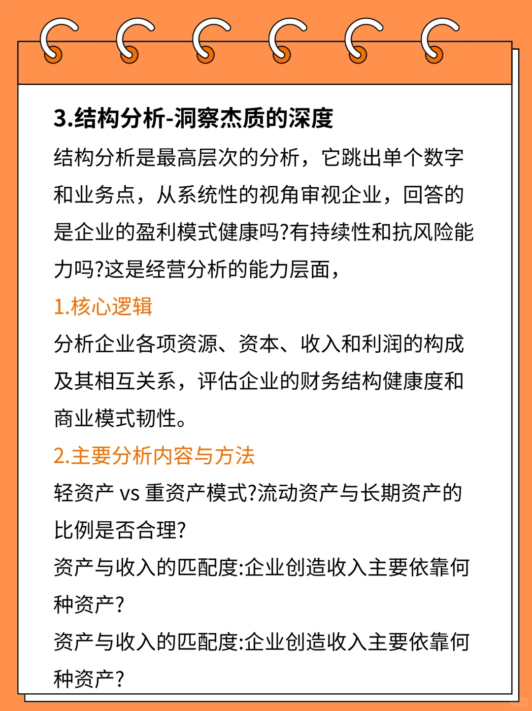企业经营分析，这几个核心逻辑一定要知道