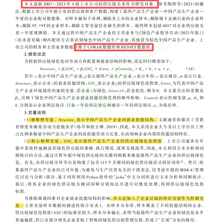 绿色转型真相:抢人才|顶刊实证视角太绝了!