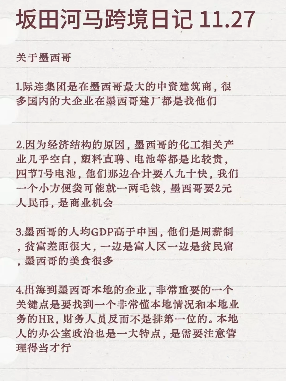 出海墨西哥 做墨西哥跨境电商 必看干货！