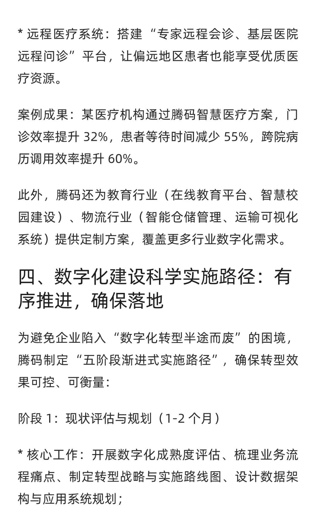 企业数字化建设方案：从战略到落地的全流程