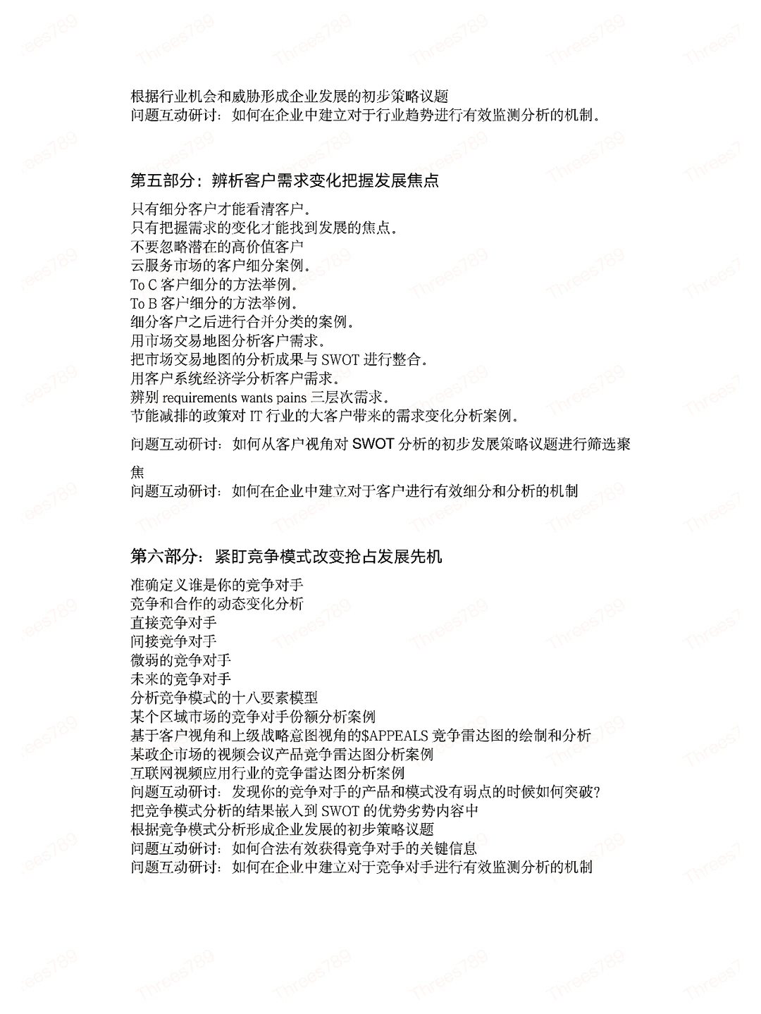 卓越的战略规划与解码高级研讨