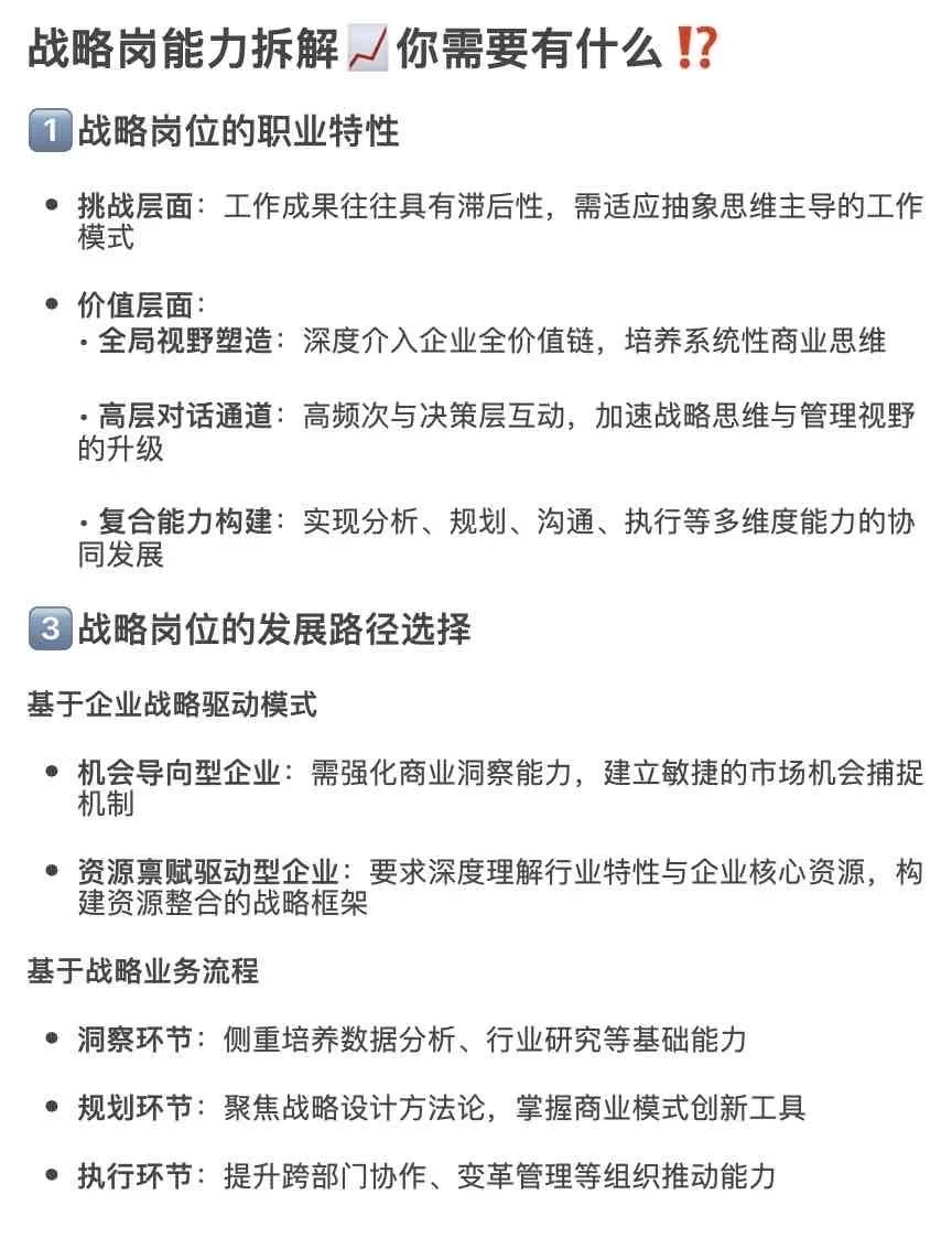 战略岗需要什么能力！？