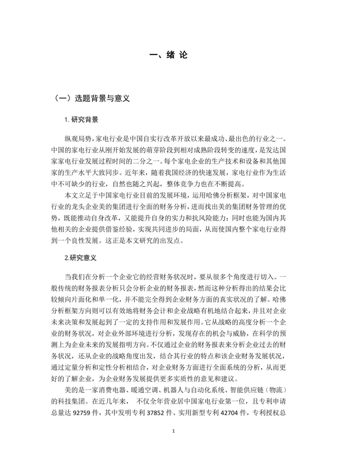 导师心目中的工商管理专业优秀论文长这样！