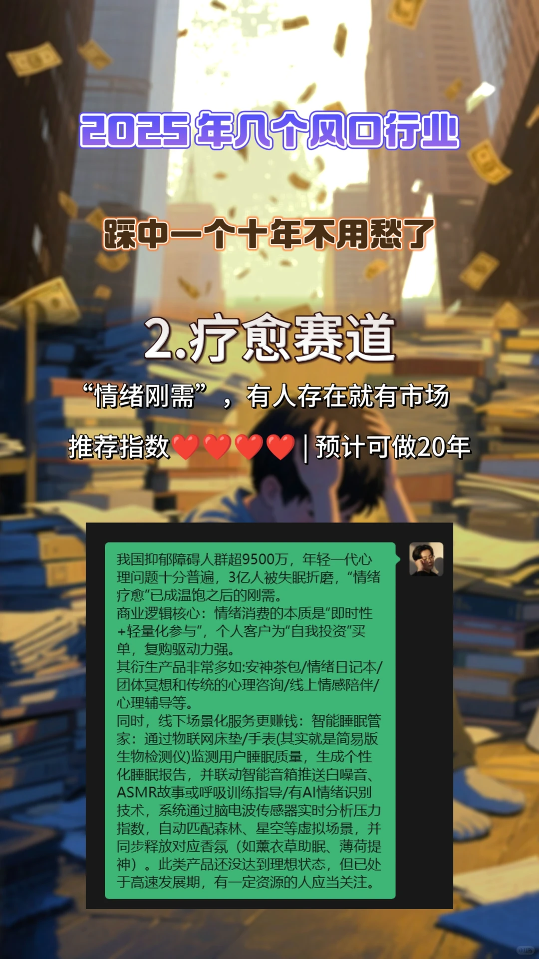 2025增长最快的四个赛道！