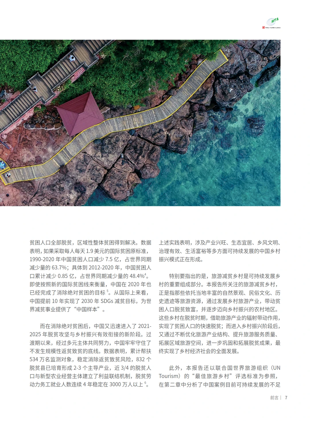 2025旅游促进乡村可持续发展的中国实践报告