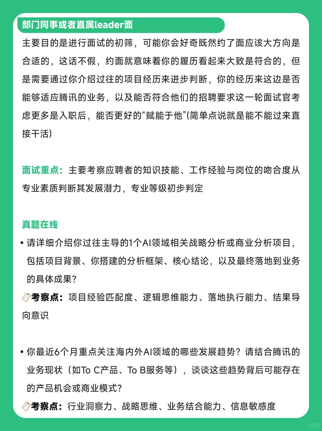 腾讯元宝AI战略分析师社招面经|速码