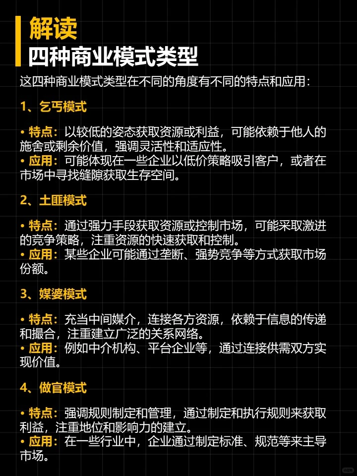 四种商业模式：乞丐、土匪、媒婆、做官