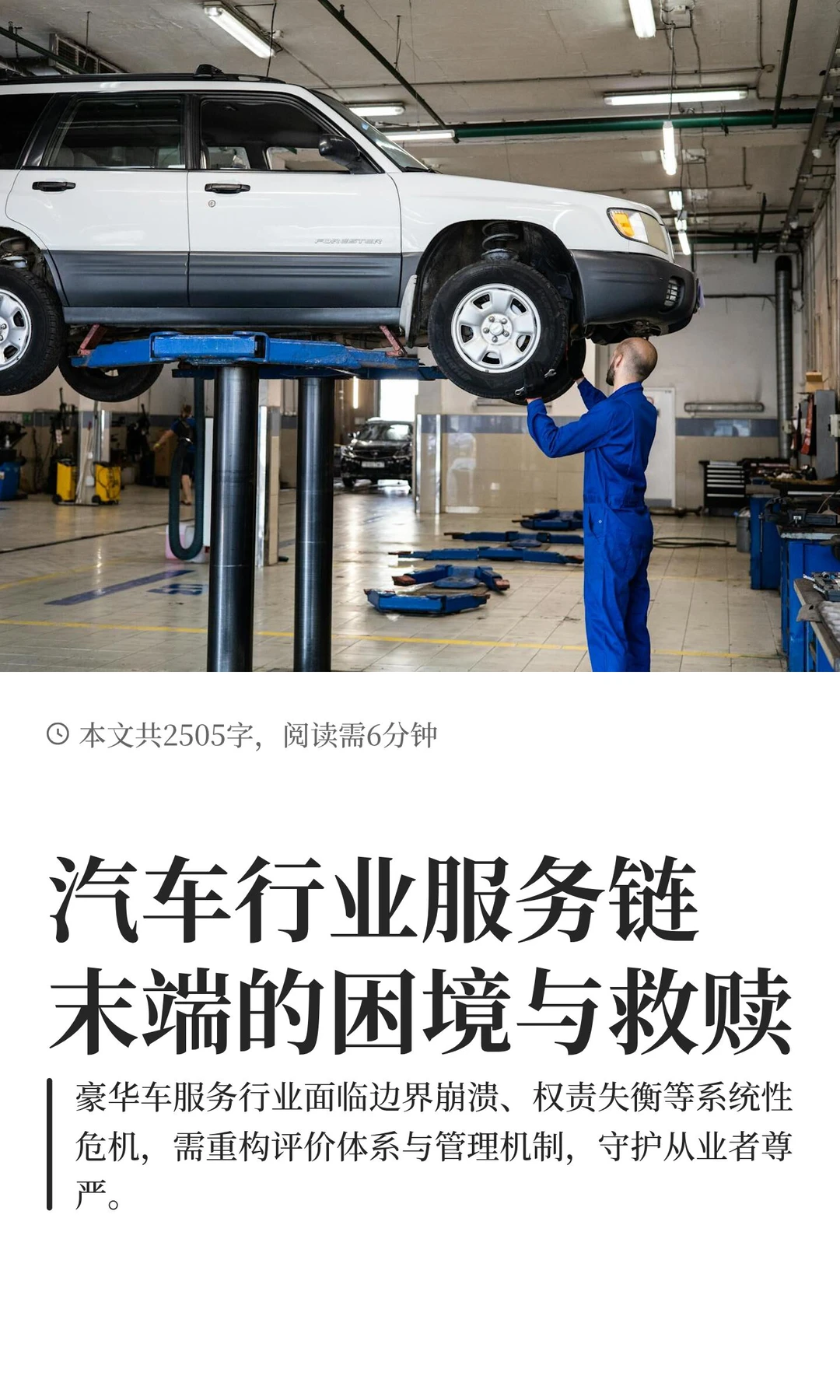 汽车行业服务链末端的困境与救赎