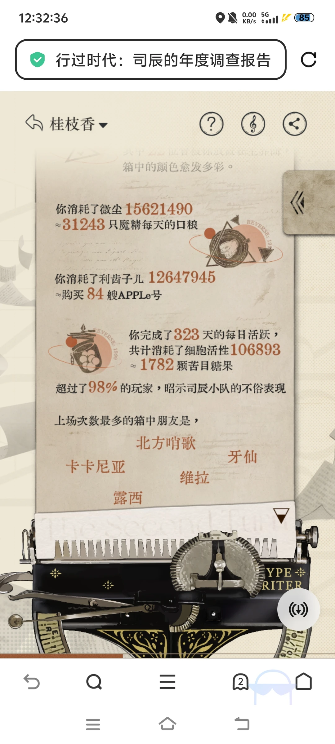 1999二周年年度报告