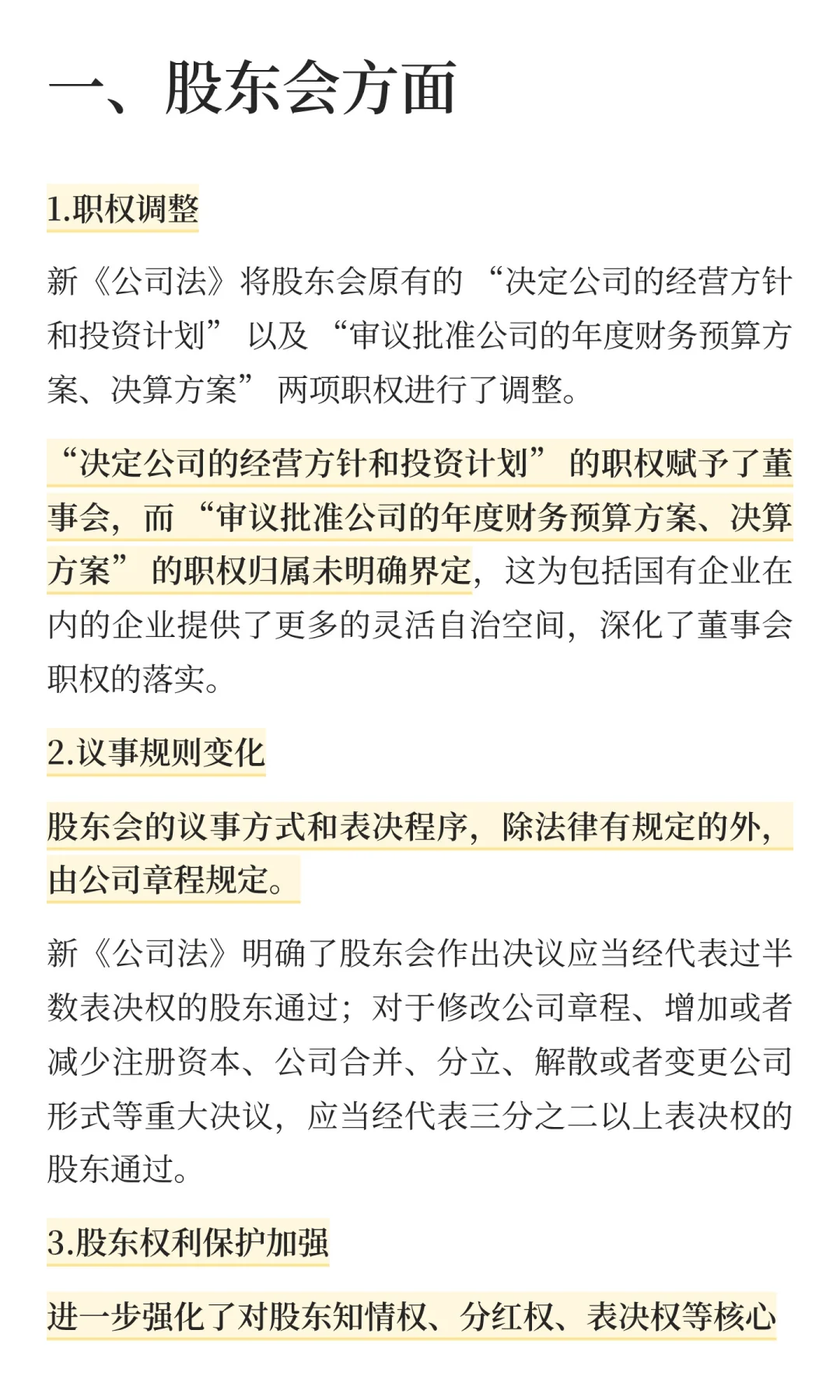 新《公司法》对公司治理结构有哪些具体影响