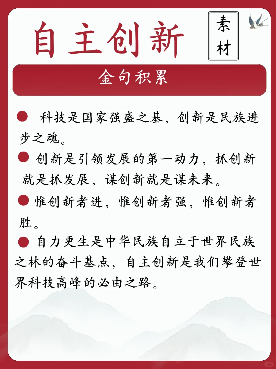 作文素材积累?自主创新主题