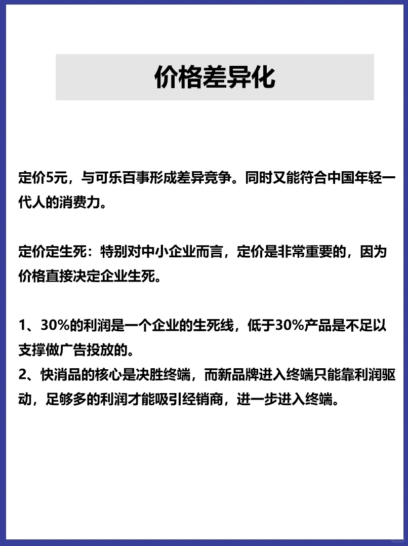 004‖元气森林品牌案例分析