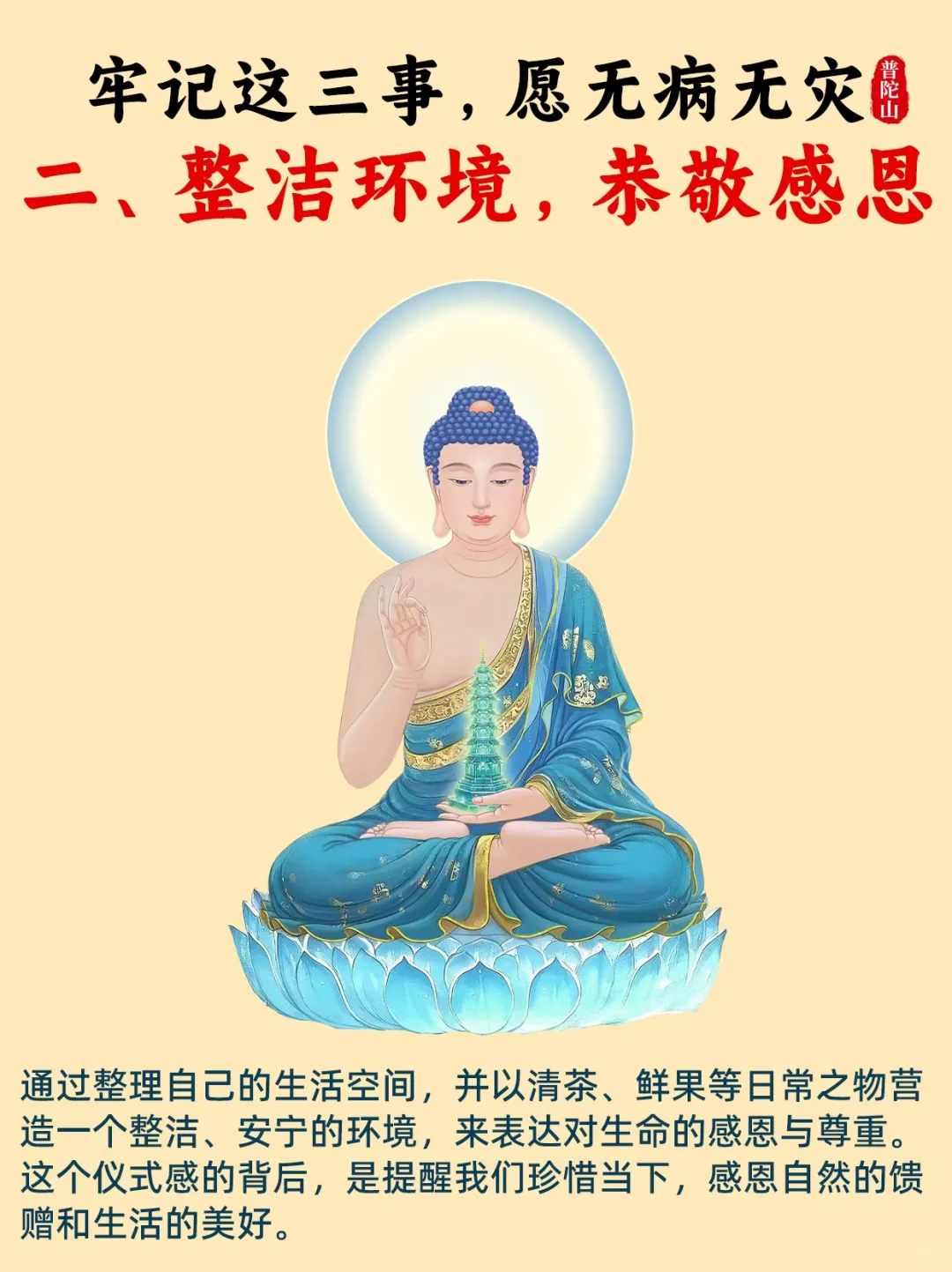 九月廿九药师诞：牢记这三事，愿无病无灾