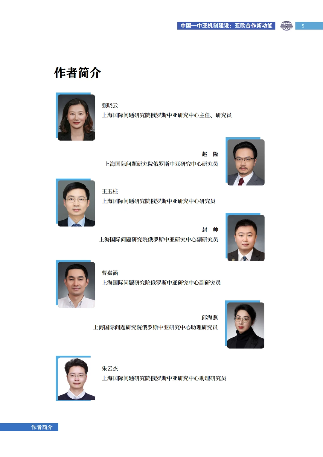 51页报告｜2024中亚地区经济发展展望