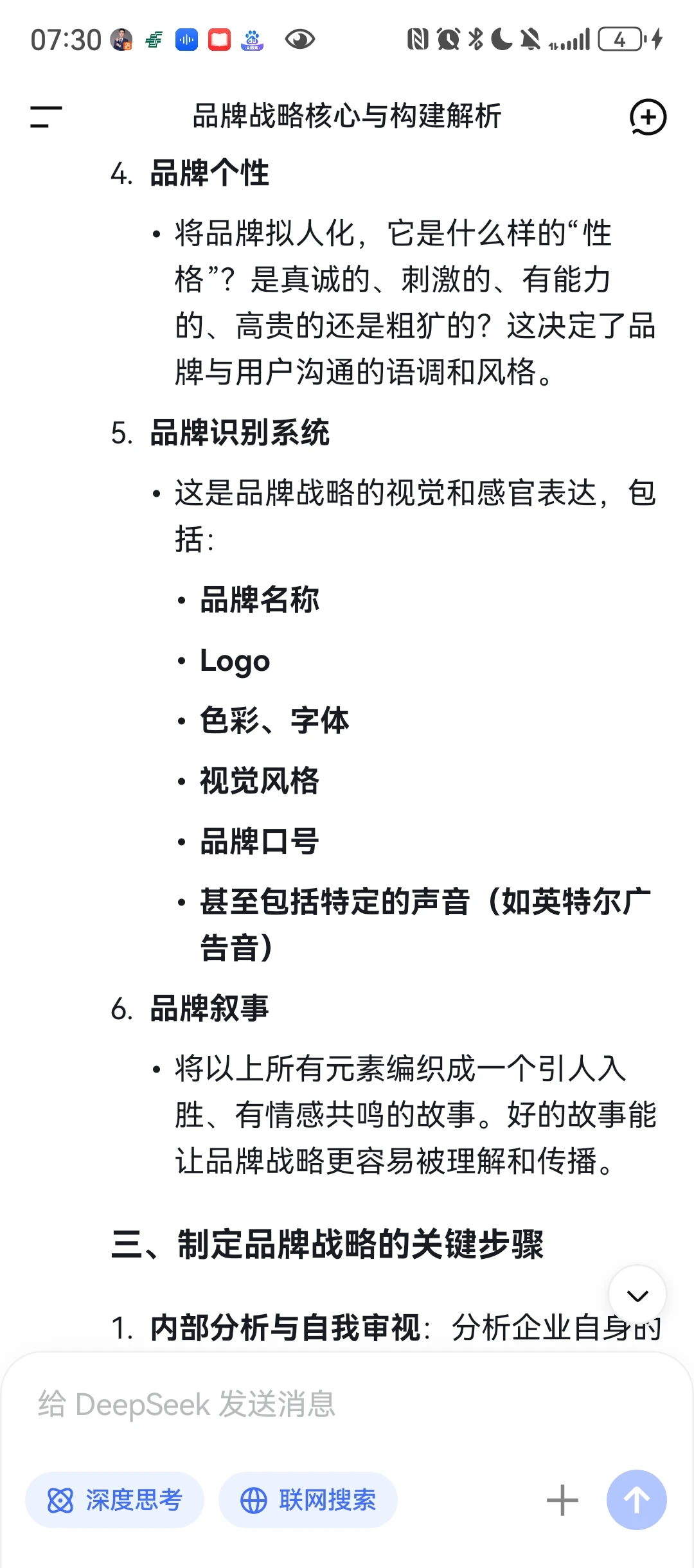 品牌战略
