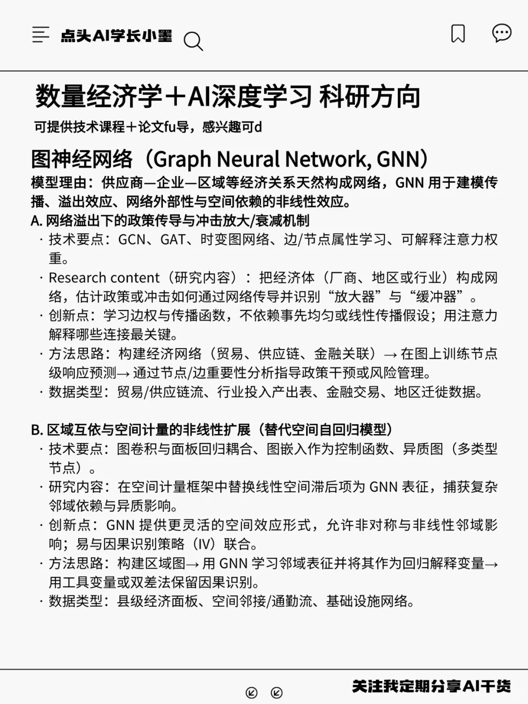 真心希望所有数量经济学的同学都能刷到!