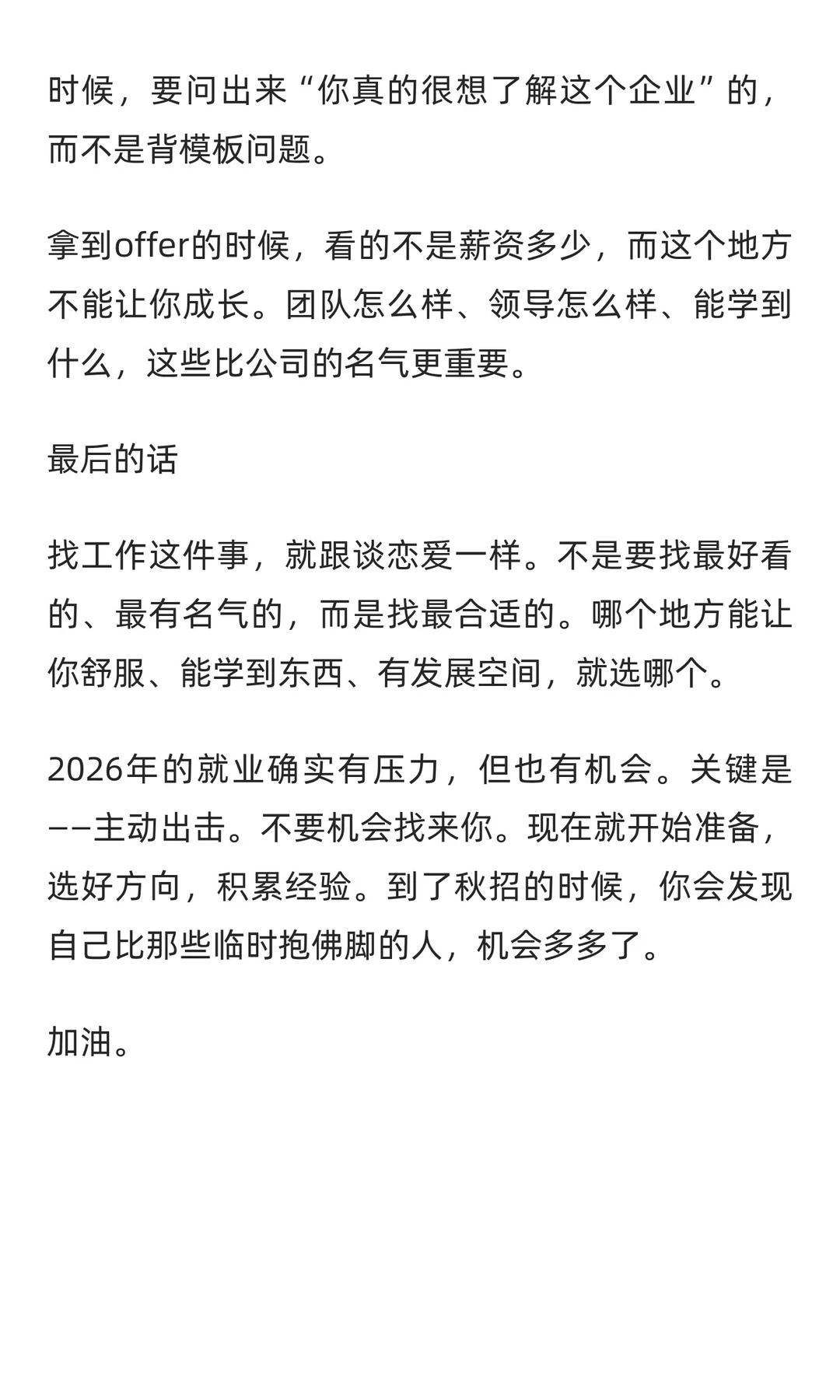 2026年热门行业解析｜25、26届自取