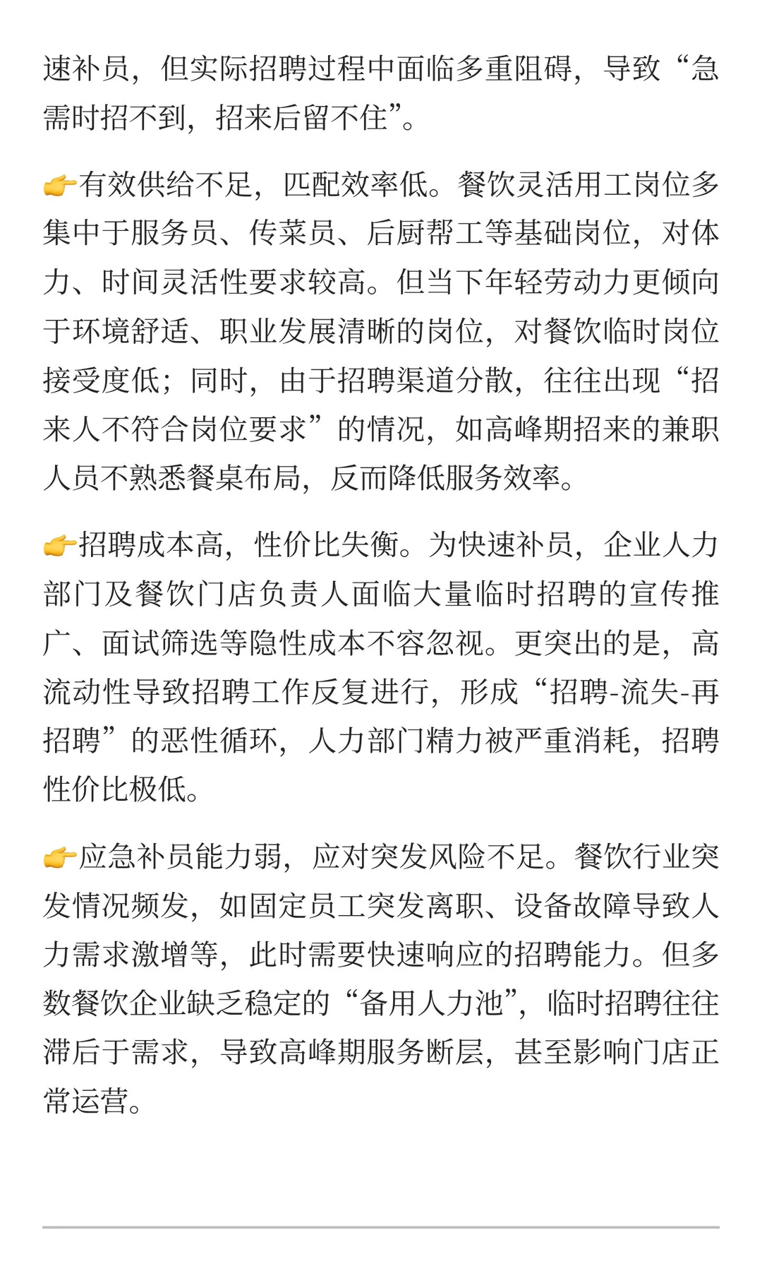 餐饮行业经营与用工报告：餐饮灵活用工痛点