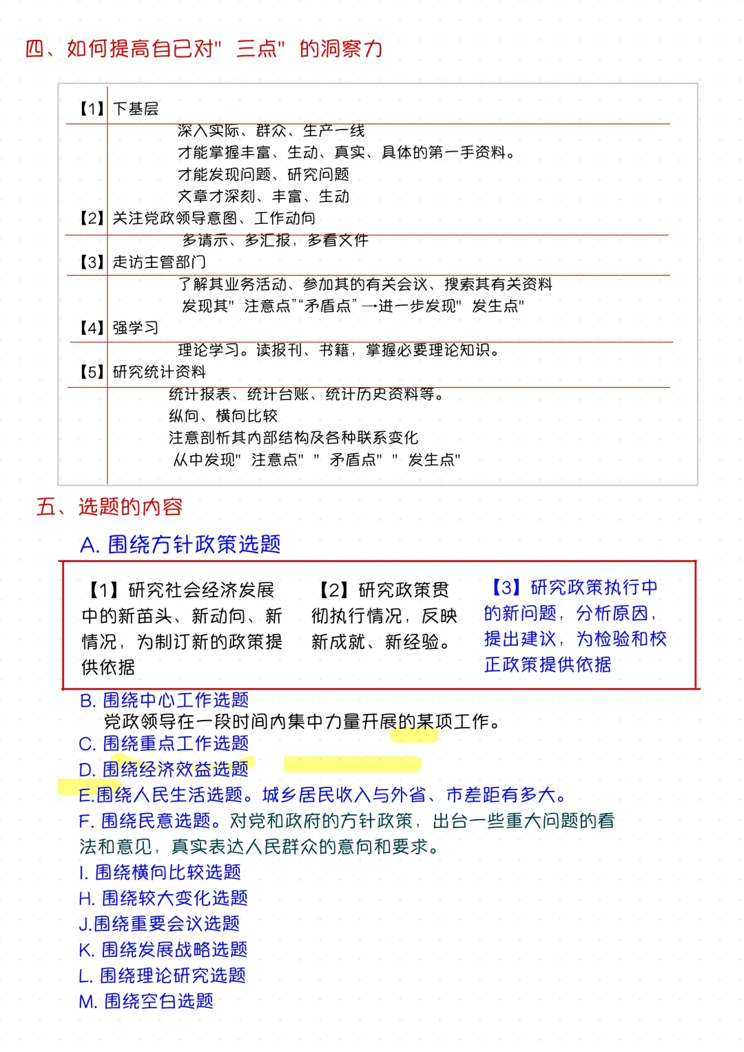 统计分析报告写作的方法和技巧