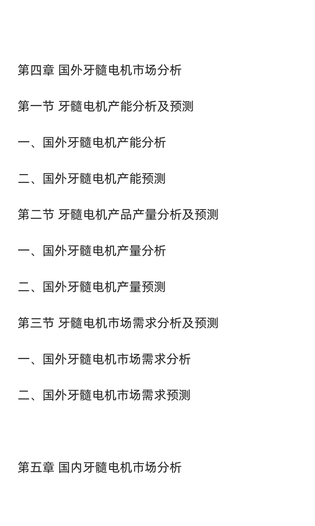 牙髓电机行业市场调研及发展前景预测报告
