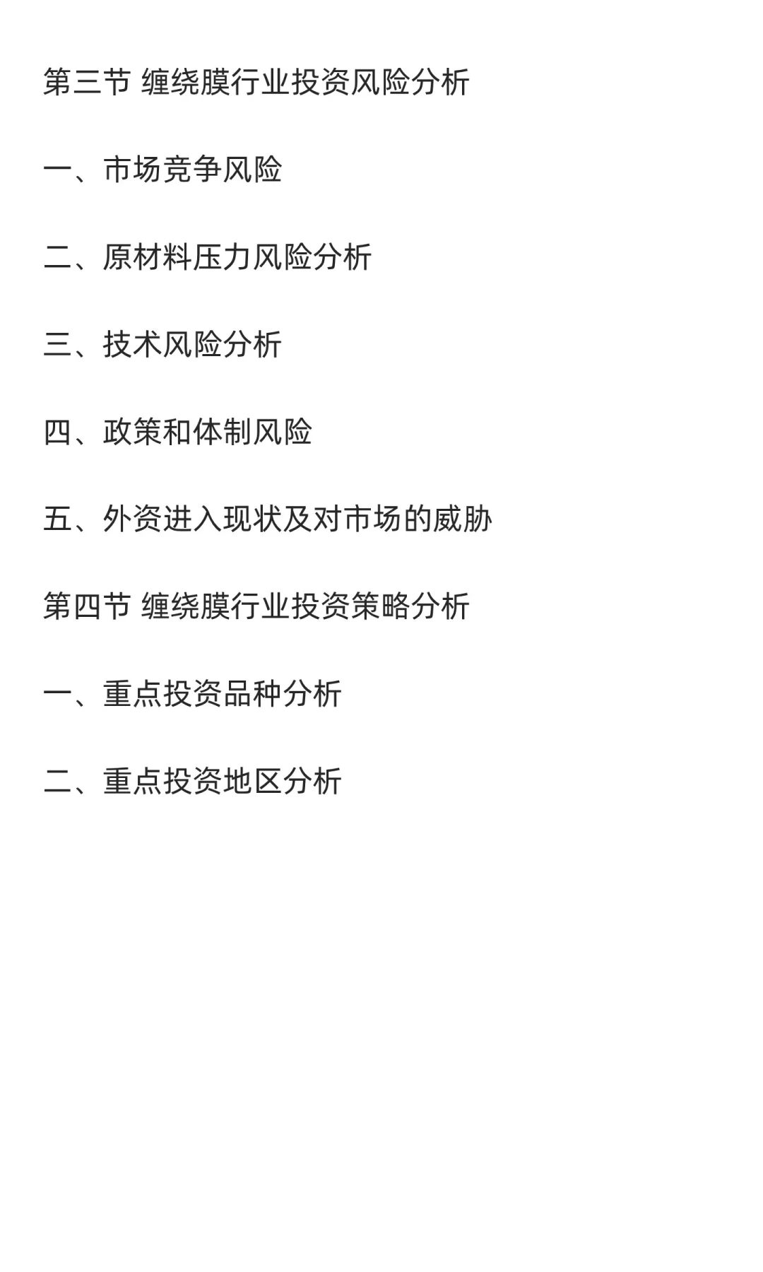 缠绕膜行业市场调研及发展前景分析预测