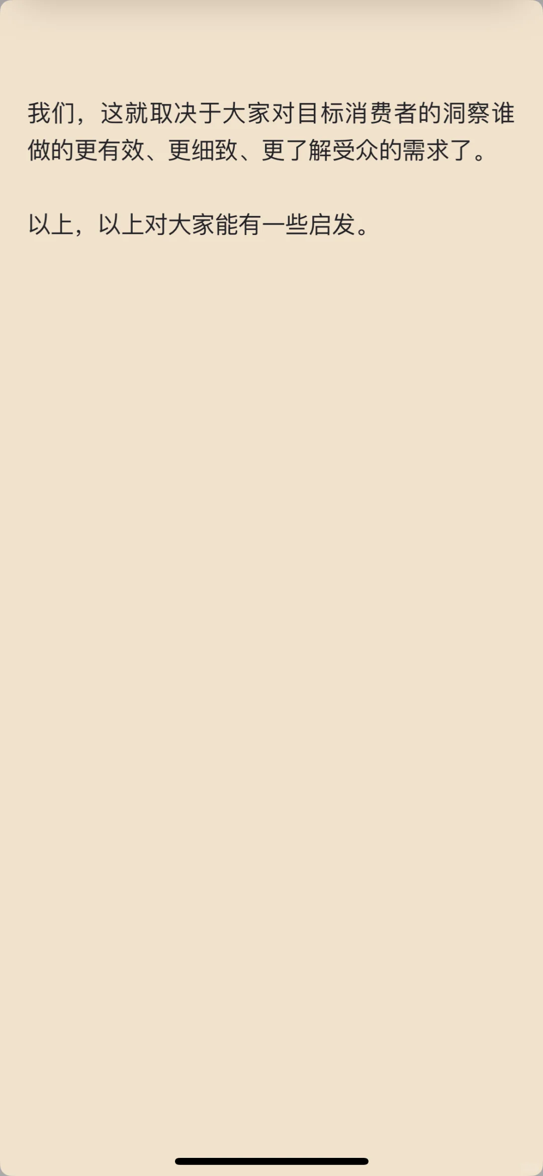 电商运营如何做消费者洞察？