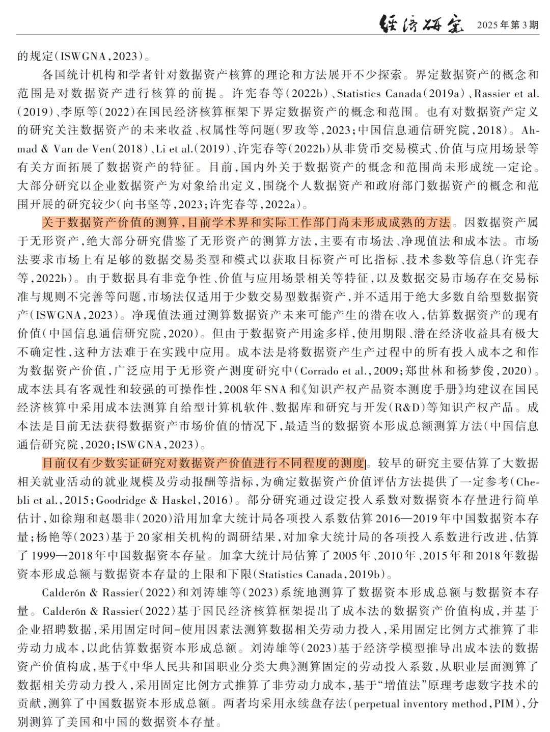 经济研究|大佬终于对数据资产测算下手了!