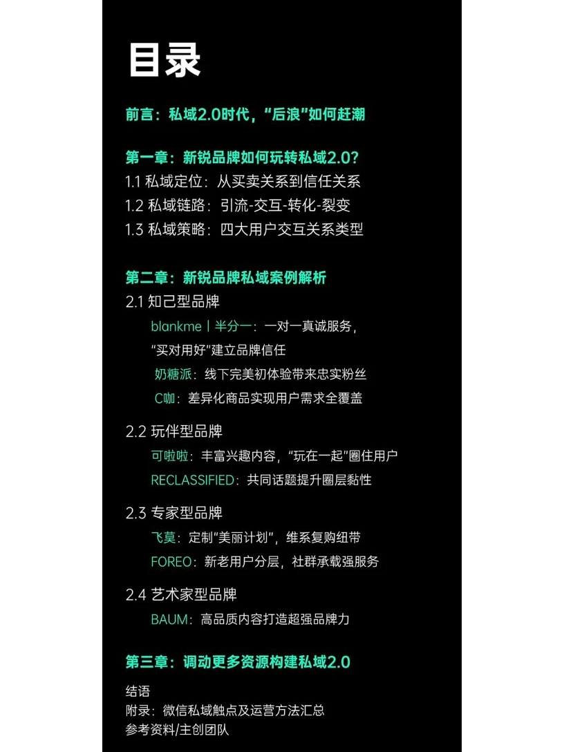 新锐品牌私域增长指南
