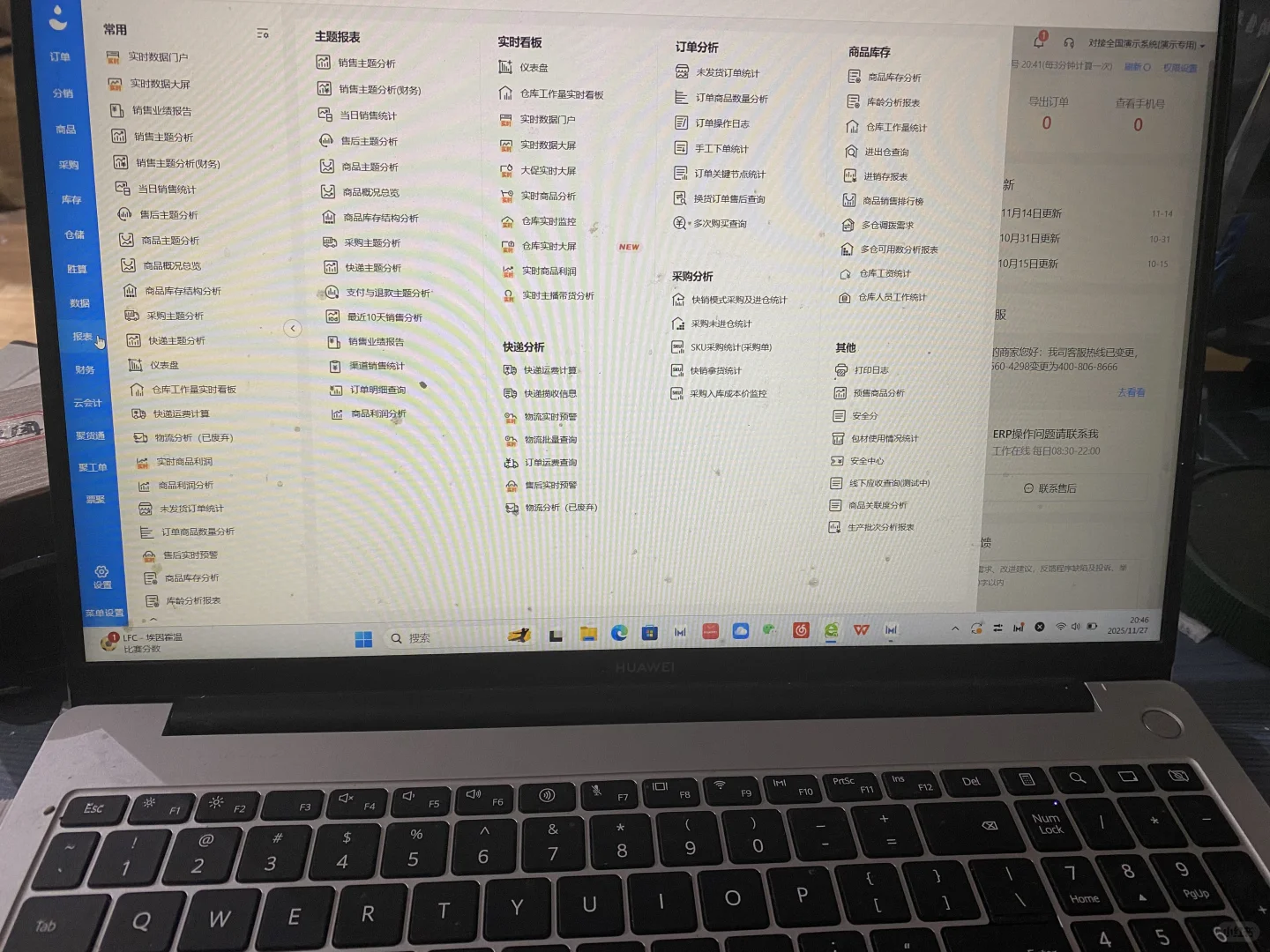 聚水潭erp系统企业版功能介绍