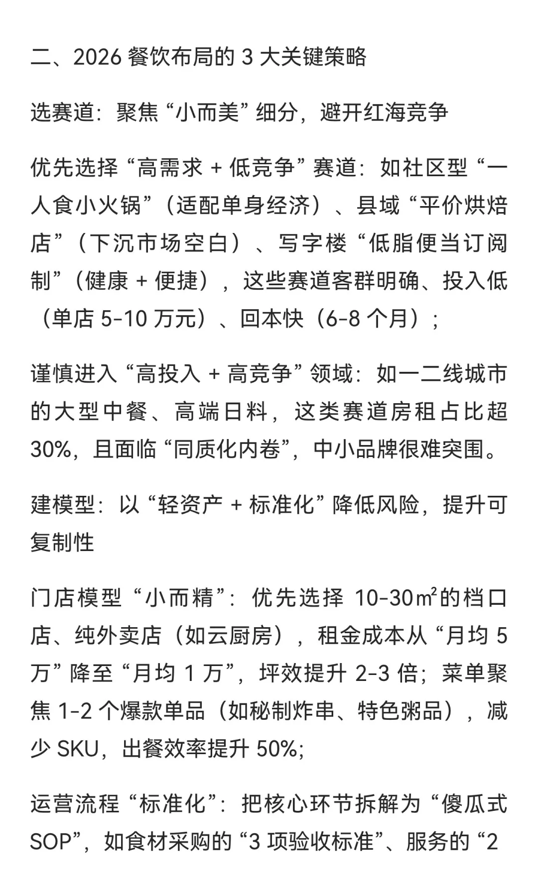 2026 餐饮即将爆发！破局的 “关键逻辑”