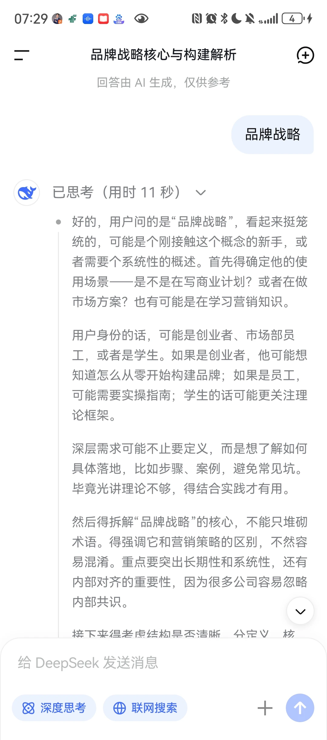 品牌战略