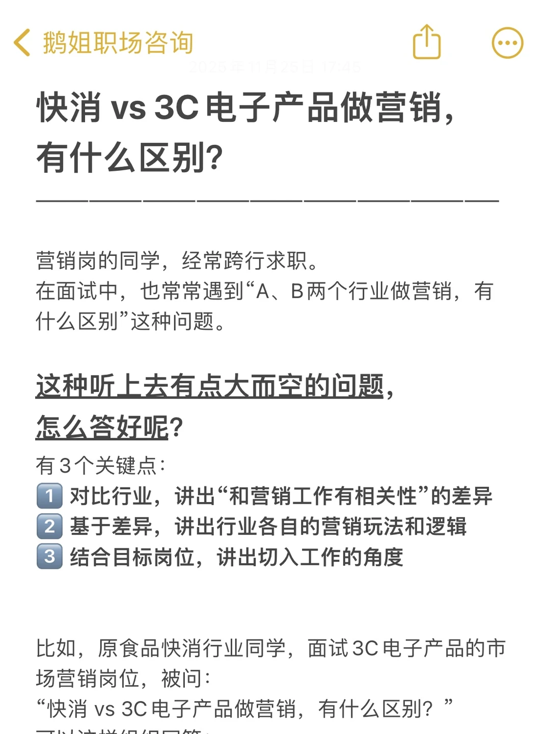 快消vs.3C电子产品做营销，有什么区别❓